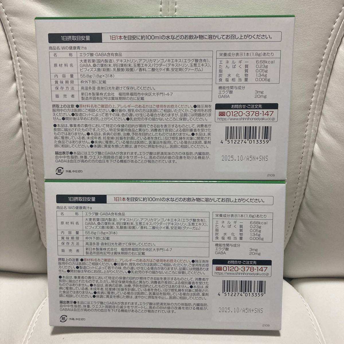 【新品】新日本製薬 Wの健康青汁 31本 2個セット