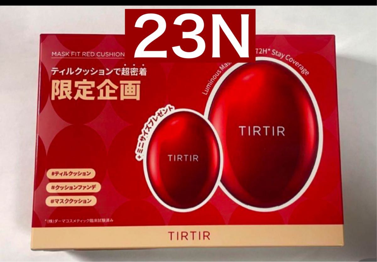 【新品・未使用】tirtir 23N 通常 ミニサイズ クッションファンデ