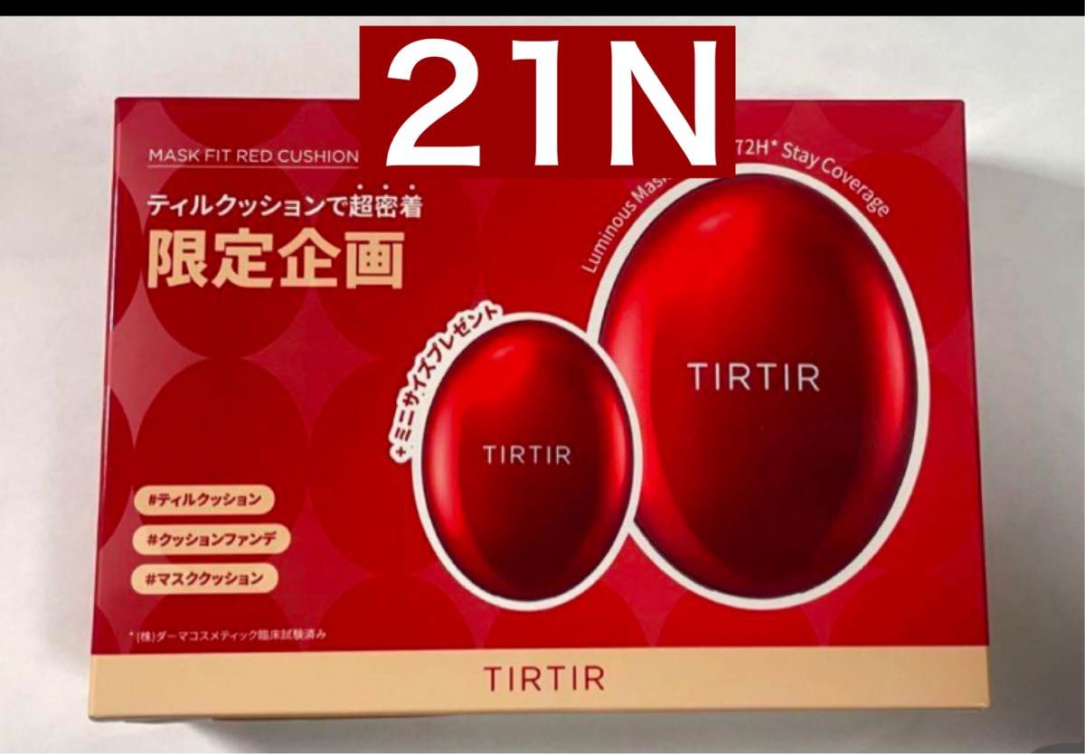 【新品・未使用】tirtir 21N 通常 ミニサイズ クッションファンデ