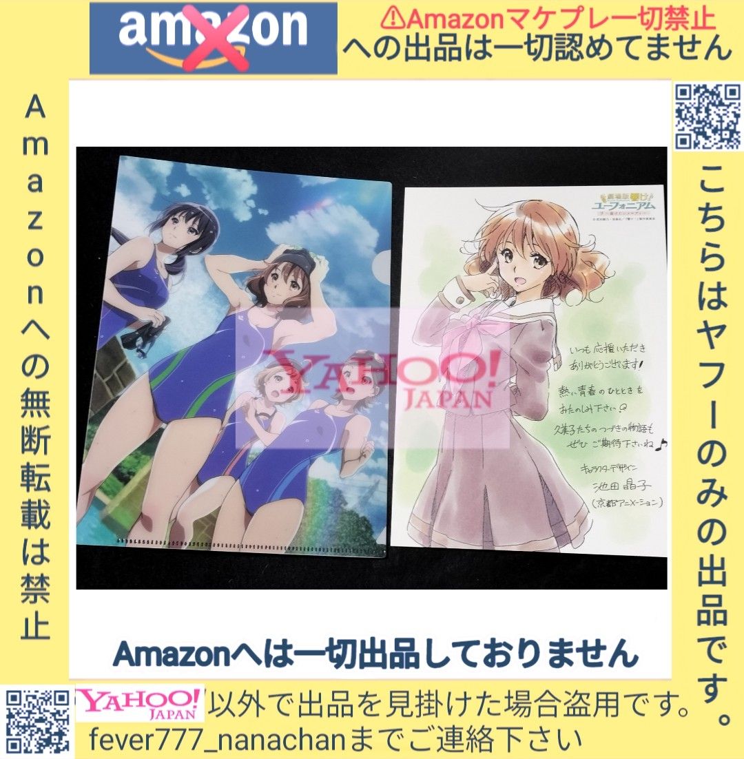 響け!ユーフォニアム 前売り券+特典クリアファイル 劇場版 響け!ユーフォニアム 届けたいメロディ 前売り特典 ミニ