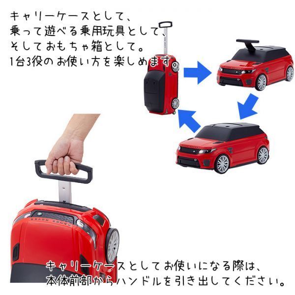  passenger use Range Rover Carry case red toy for riding pair .. passenger use pushed . car 