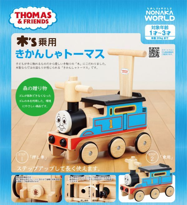  tree \'s passenger use Thomas the Tank Engine toy for riding vehicle toy child Kids pushed . car wooden natural tree tree \'s series pair .. present 