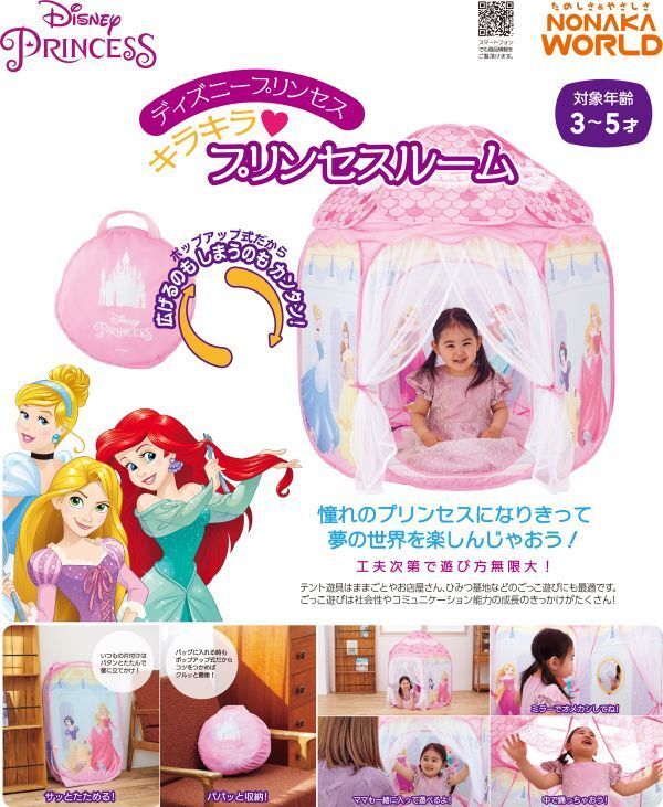  Disney Princess Kirakira Princess -комнатная палатка house Kids house детский салон палатка оснащение для игровой площадки симпатичный розовый 