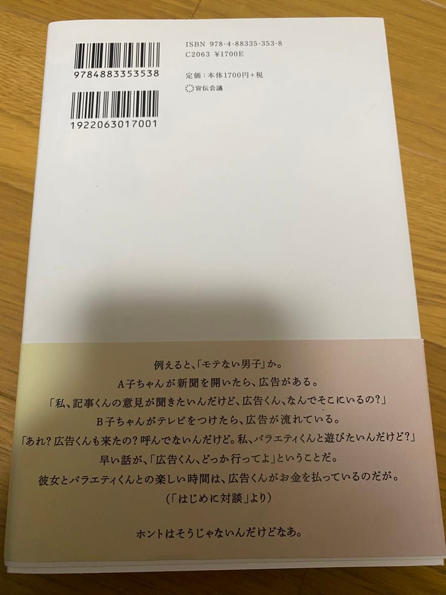 広告をナメたらアカンよ。 そこにはいつも「ホント」があらわれる。