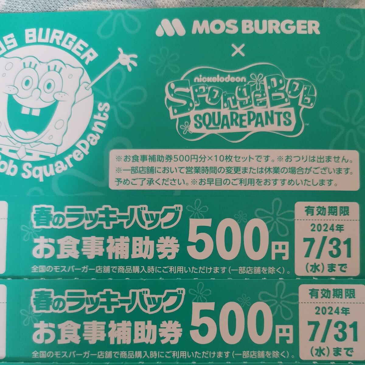 モスバーガー MOS BURGER お食事券 5000円分 チケット ハンバーガー ファストフード ファーストフードの画像2