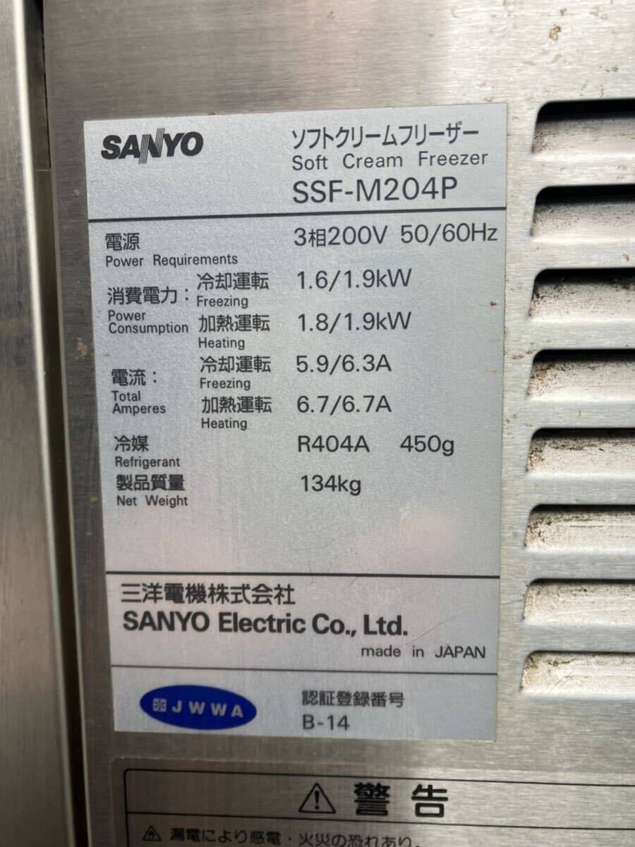 SANYO/サンヨー ソフトクリームフリーザー SSF-M204P■ソフトクリームサーバー・アイスクリームメーカー・ソフトクリームマシン_画像5