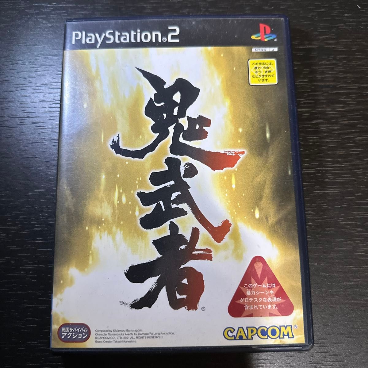 【PS2】 鬼武者