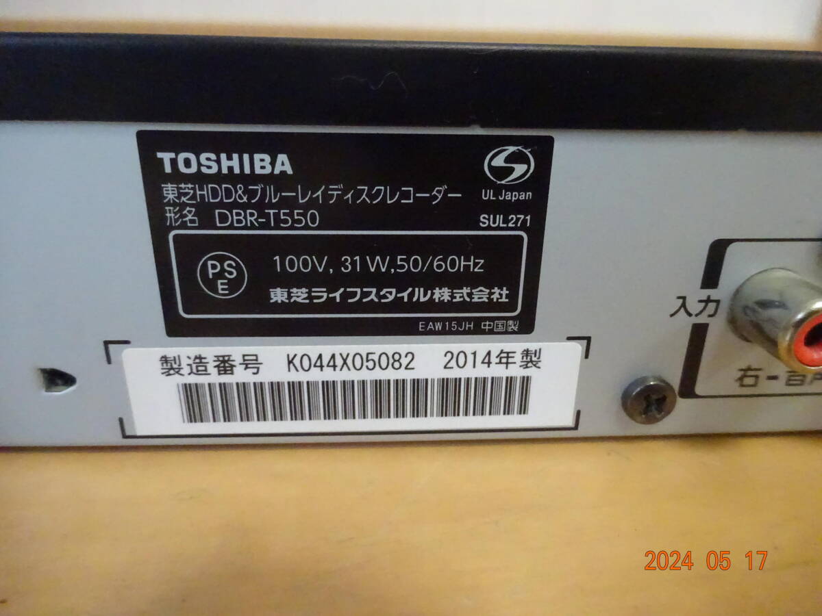 東芝 DBR-T550/DBR-W507 REGZA ブルーレイレコーダー 2台セット ジャンク品_画像7