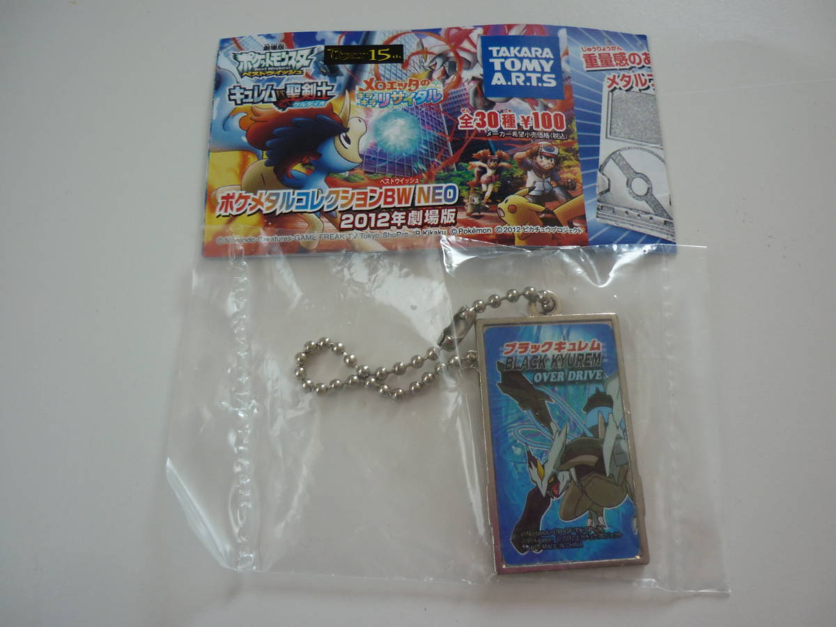 ポケモン メタルコレクションbw Neo ブラックキュレム オーバードライブ キーホルダー キーチェーン Buyee Buyee Japanischer Proxy Service Kaufen Sie Aus Japan ポケモン メタルコレクションbw Neo ブラックキュレム オーバードライブ キーホルダー キーチェーン Buyee Buyee Japanischer Proxy Service Kaufen Sie Aus Japan