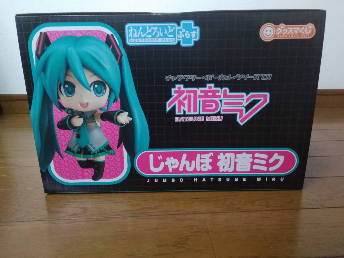 ★☆【未開封？】 ねんどろいど ぷらす A賞 じゃんぼ 初音ミク【ジャンク？】☆★_画像5