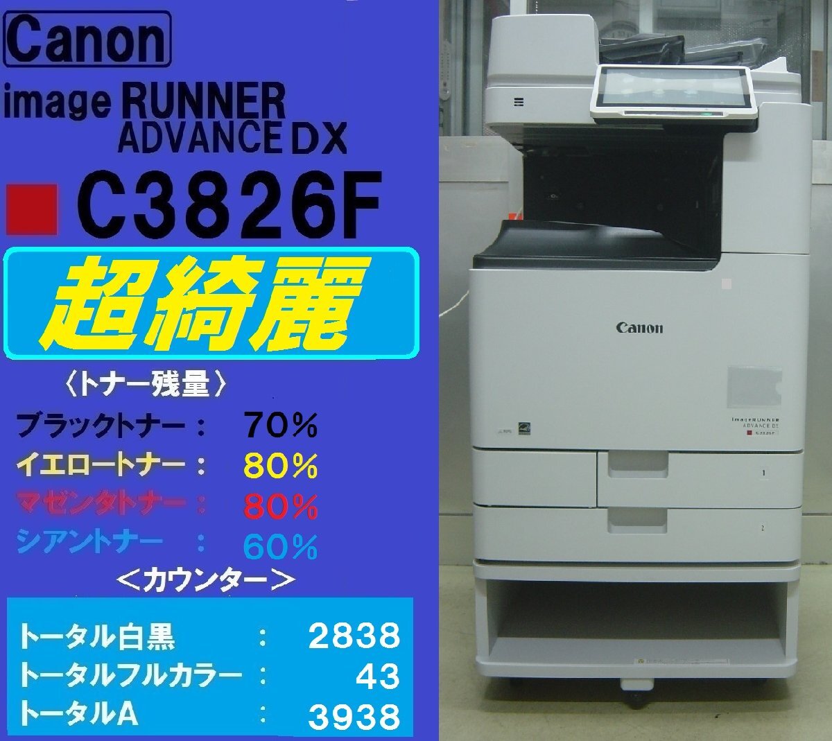  счетчик высшее немного 6,819 листов * супер красивый Canon полный цветная многофункциональная машина ADVANCE DX C3826F* беспроводной LAN* Miyagi departure *