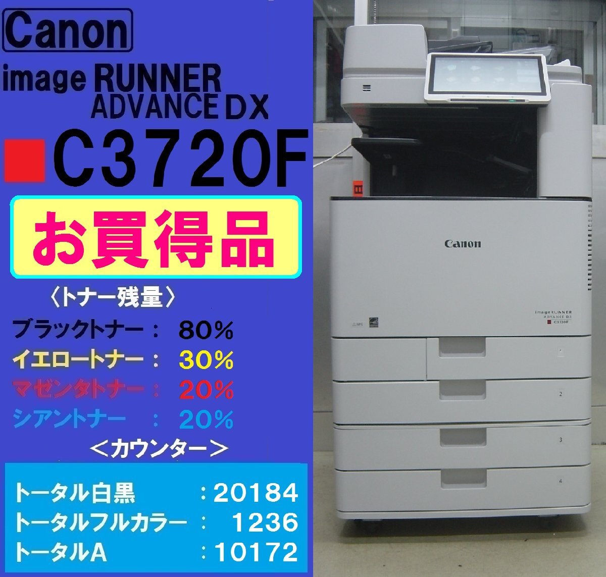  выгодная покупка!! красивый Canon полный цветная многофункциональная машина ADVANCE DX C3720F* беспроводной LAN* Miyagi departure *