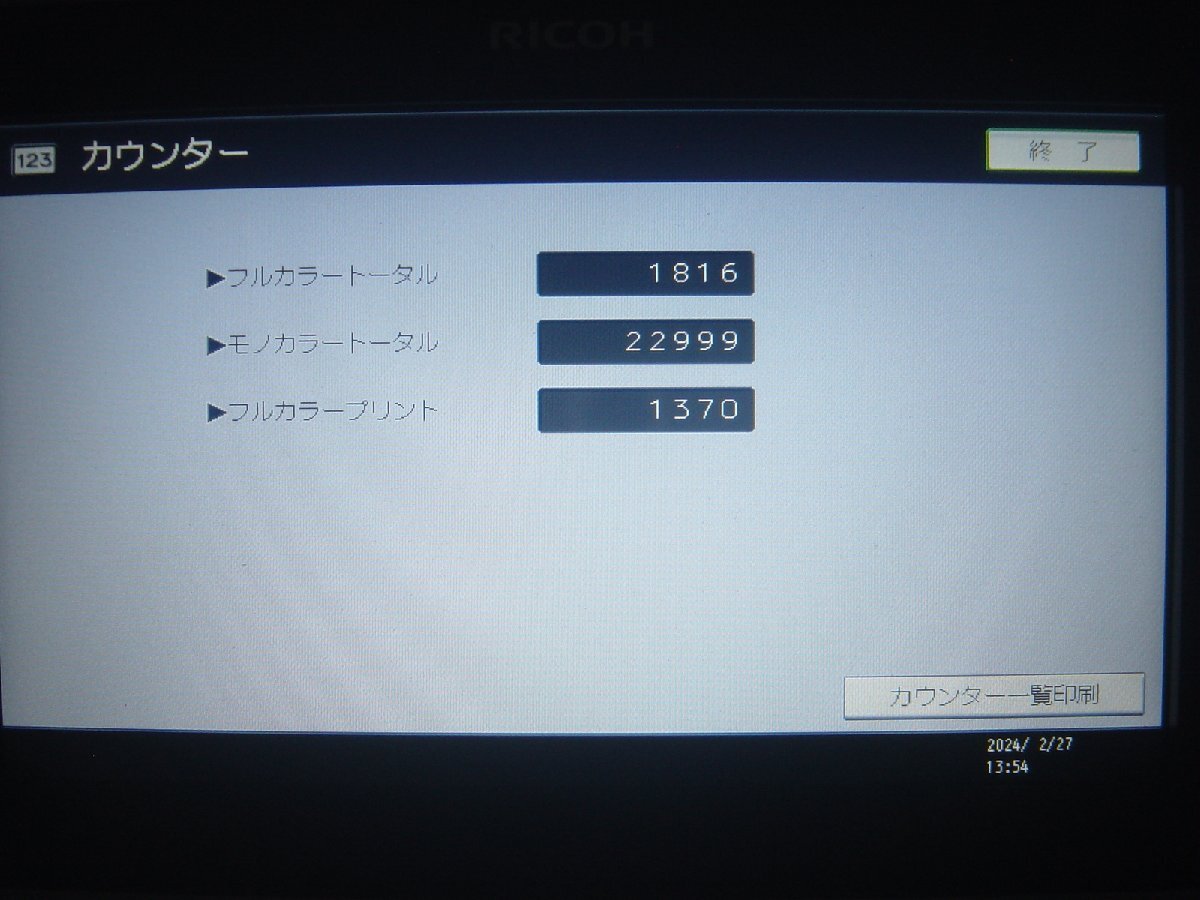 リコーフルカラー複合機MPC2503 SPF(コピー&ＦＡＸ&プリンター&スキャナ)Mac対応　トータル24,815枚◆宮城発◆_画像10