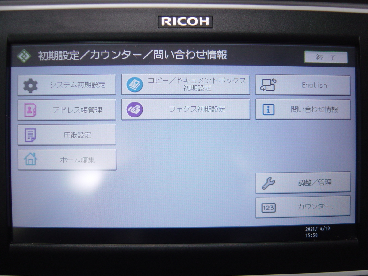 中速機！！☆超綺麗なリコーモノクロ複合機MP4054F（コピー＆ＦＡＸ）A4ヨコ毎分40枚　自動両面機能☆宮城発☆_画像8