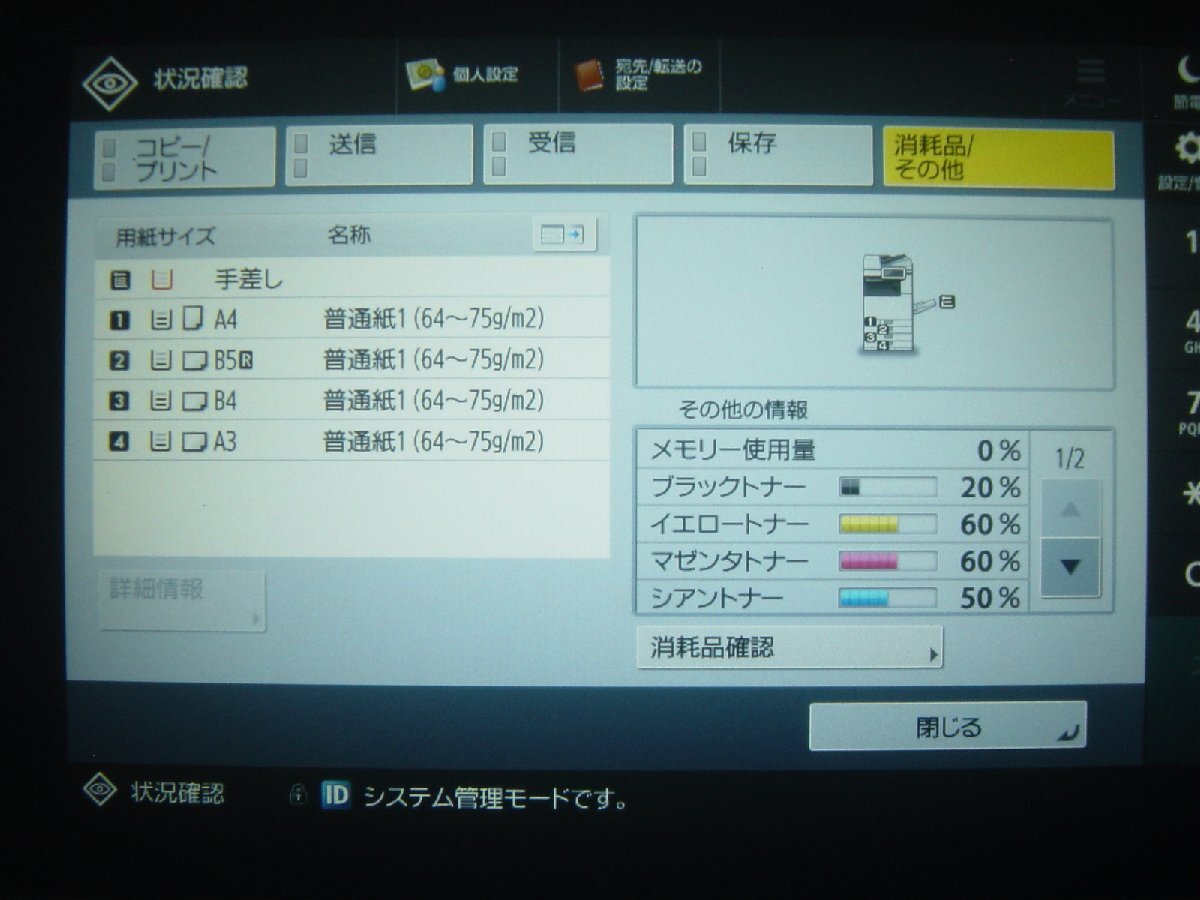 カウンター極少19,389枚・現行機！！キャノンフルカラー複合機 ADVANCE DX C3826F◆無線LAN◆宮城発◆_画像9