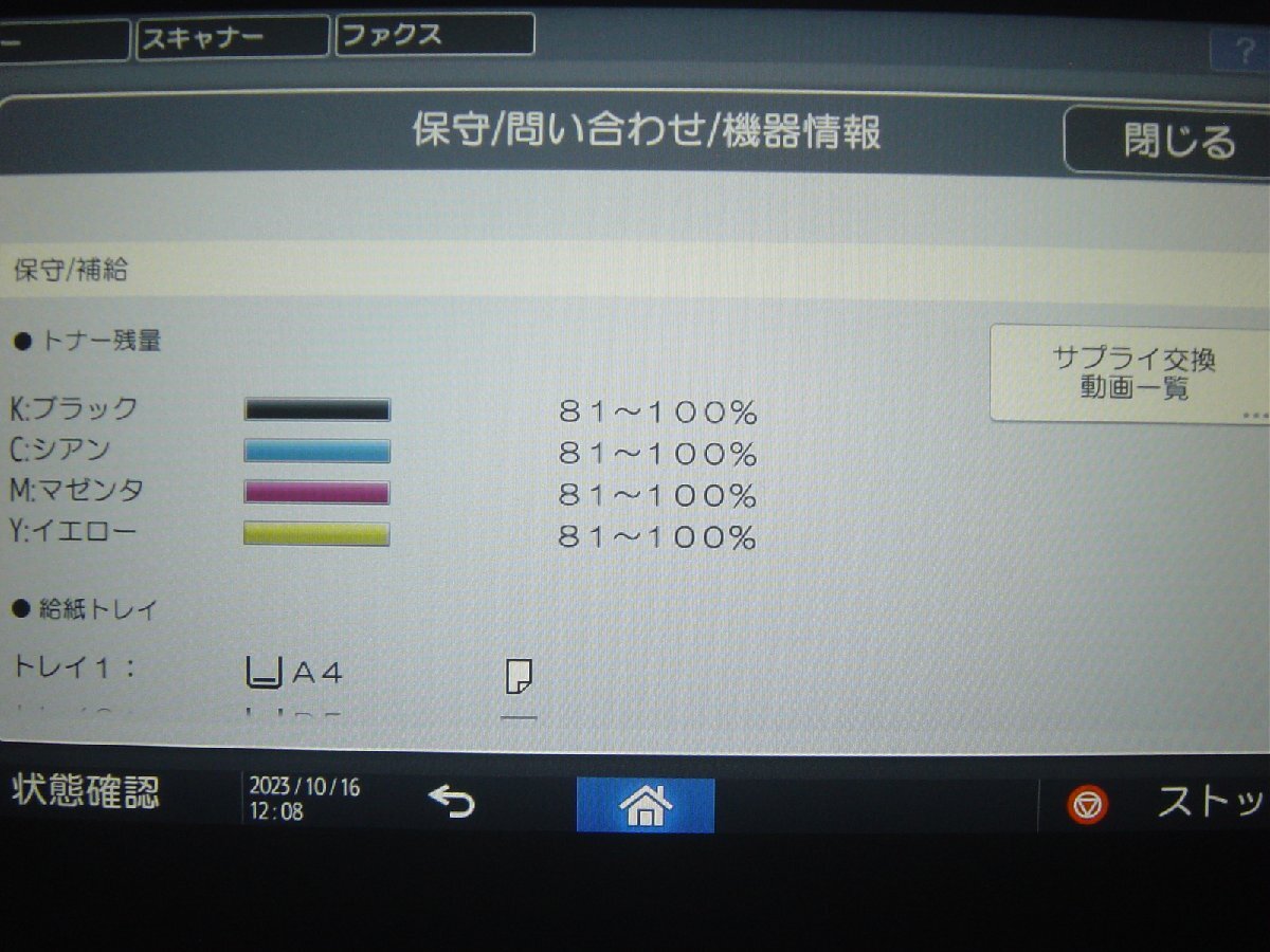 新型！！カウンター微少！各色トナー満タン！極上リコーフルカラー複合機IM C2510F(コピー&ファクス&プリンター&スキャナ)◆宮城発◆_画像9