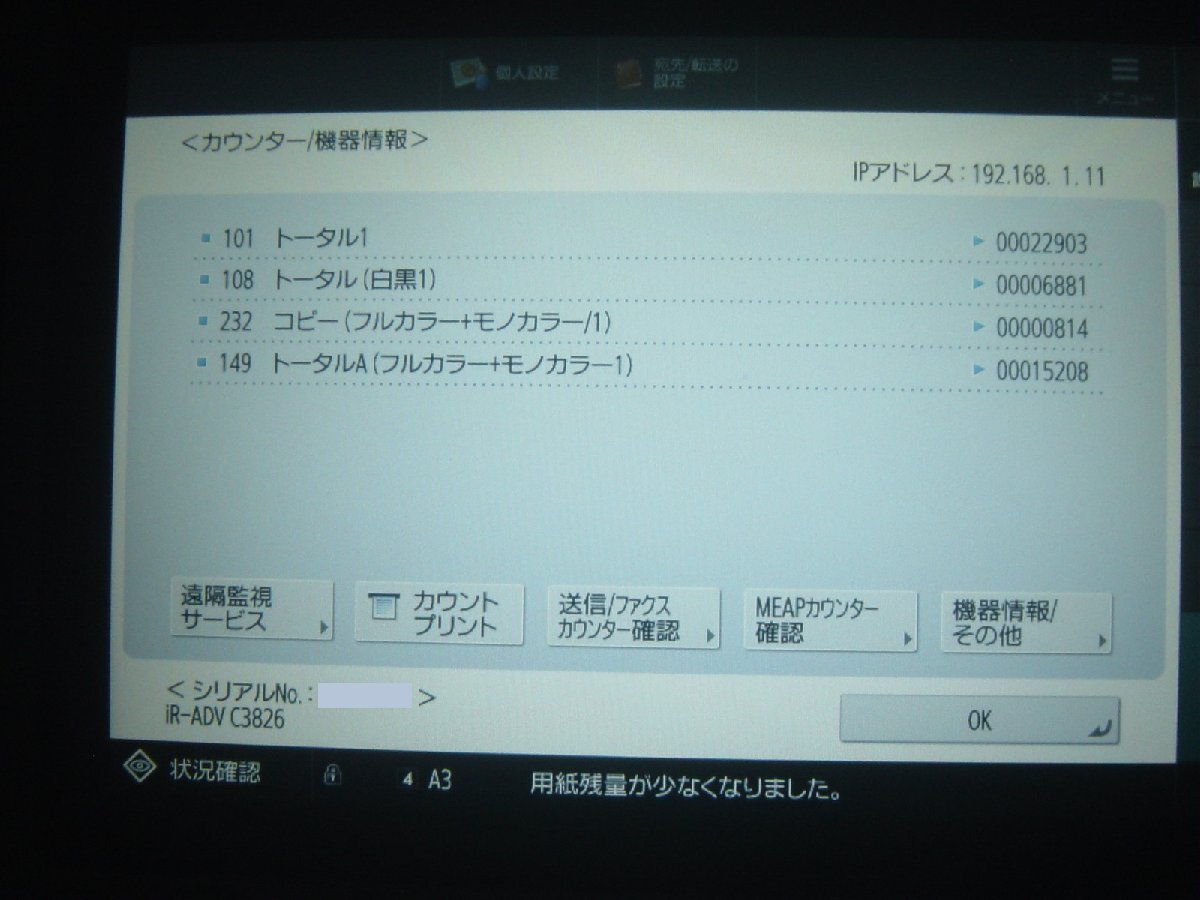 カウンター少22,903枚・現行機！！キャノンフルカラー複合機 ADVANCE DX C3826F◆無線LAN◆宮城発◆_画像10