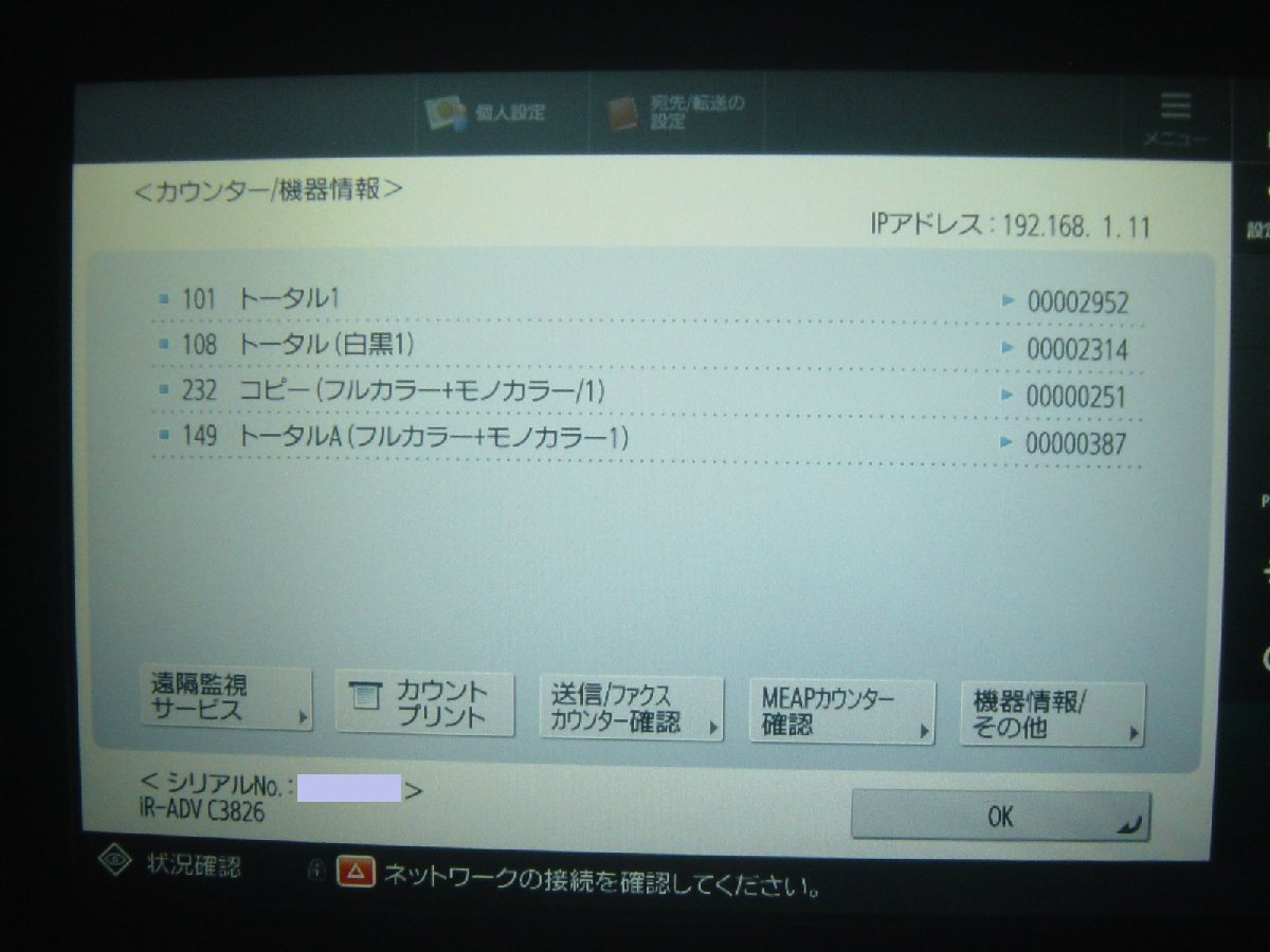 カウンターわずか2,952枚・現行機！！キャノンフルカラー複合機 ADVANCE DX C3826F◆無線LAN◆操作説明ガイド（基本編）◆宮城発◆_画像9