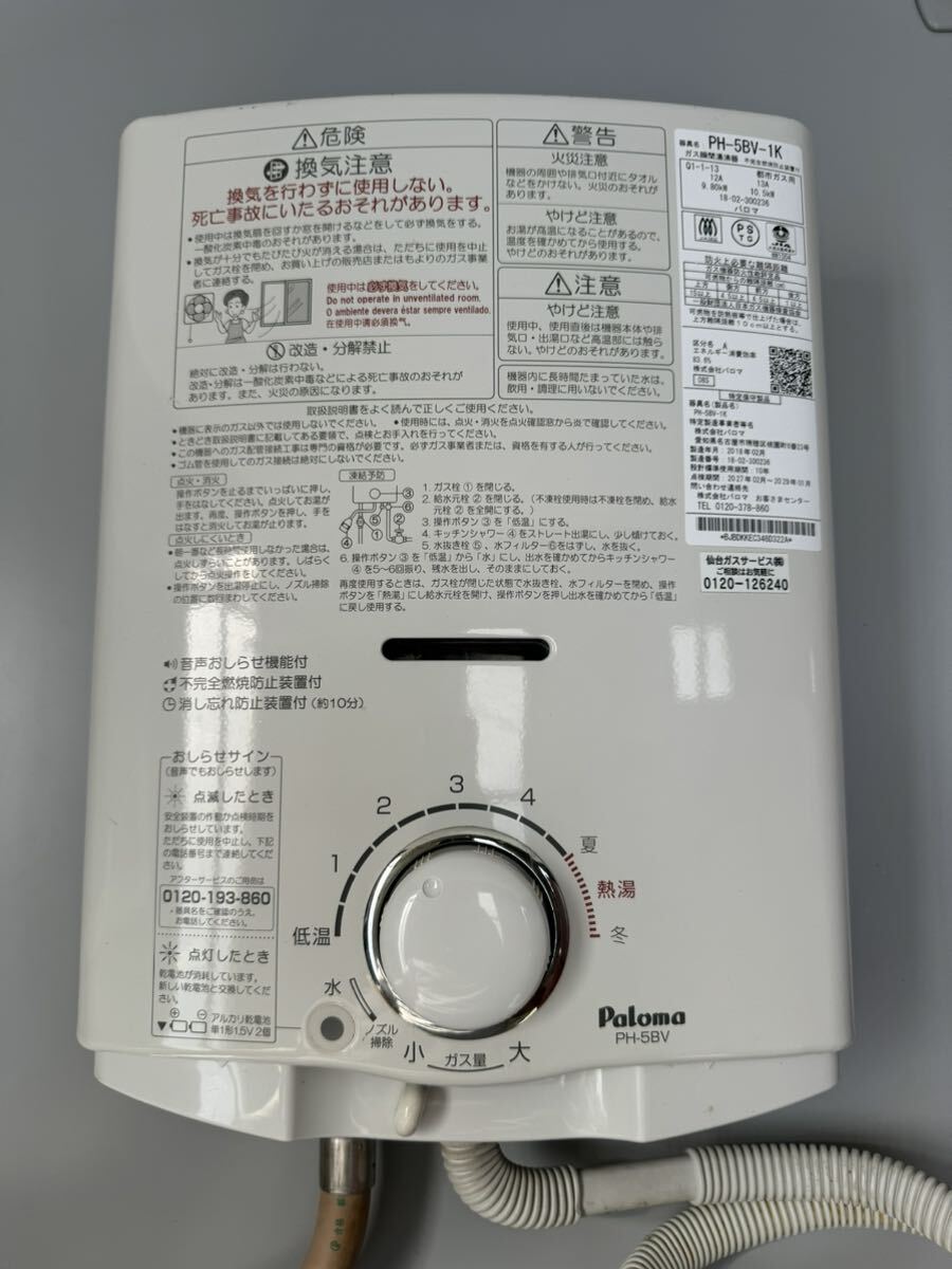 ガス瞬間湯沸器 都市ガス PH-5BV -1K パロマ Paloma _画像1