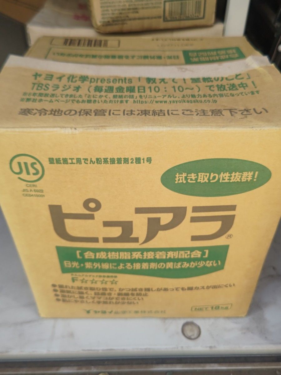 ヤヨイ化学 ピュアラ 壁紙 クロス 糊【約8kg】壁紙施工用でん粉系接着剤 