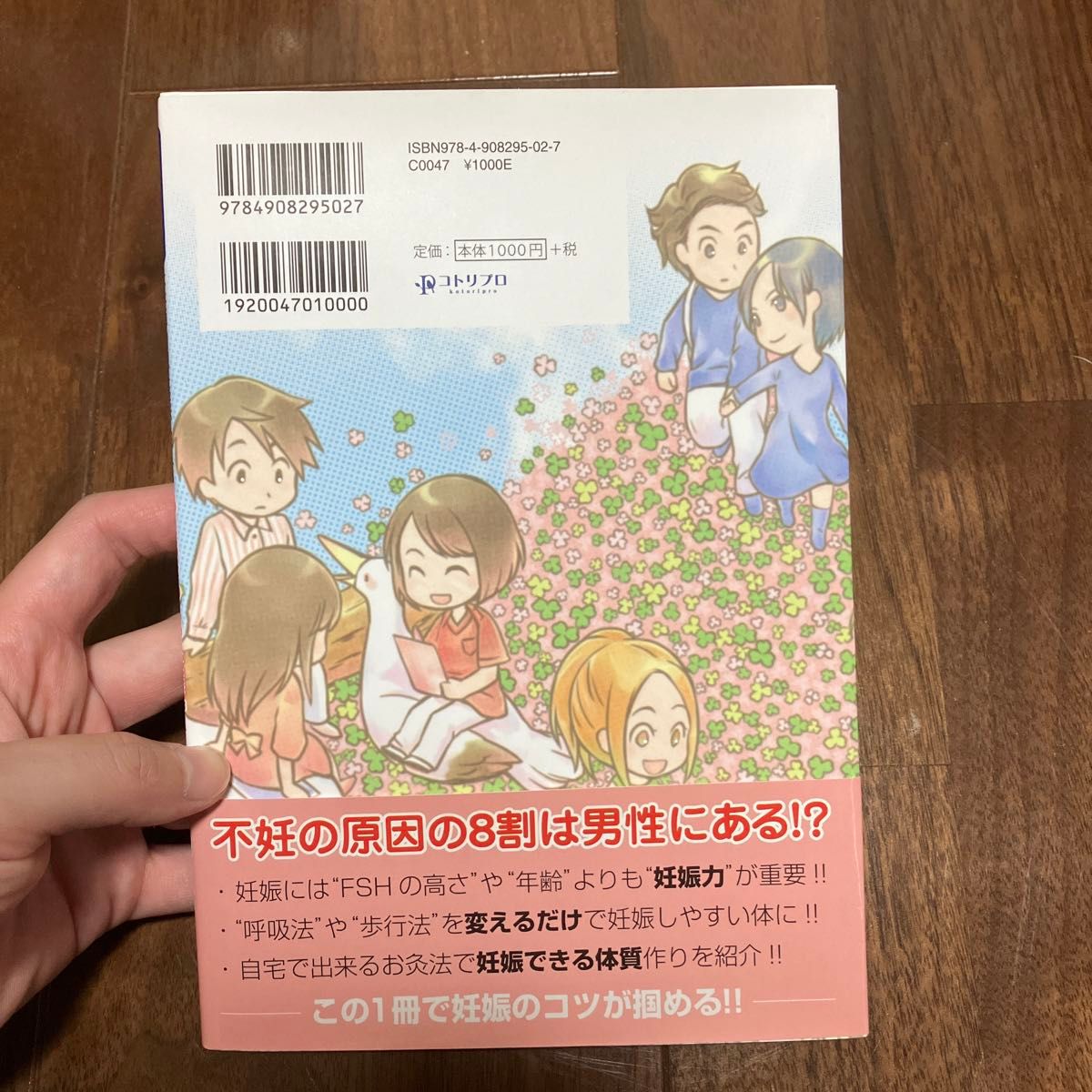 不妊専門鍼灸院が教える　あとちょっとで妊娠できる！