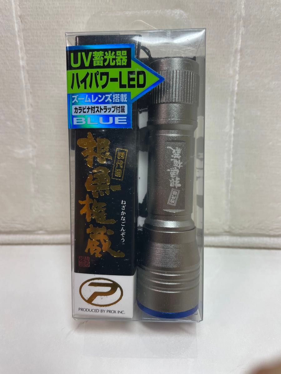 根魚権蔵4代目 UVライト蓄光器