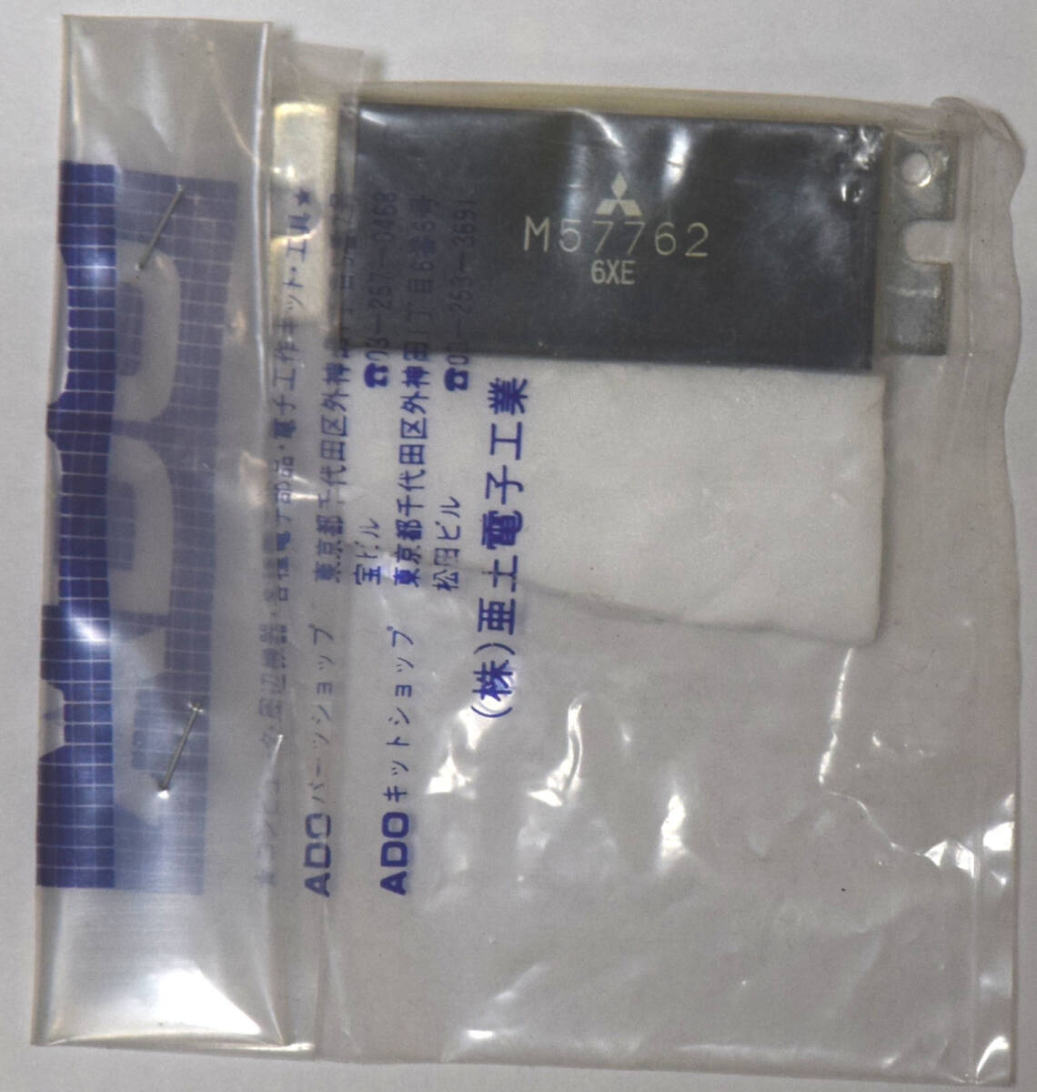 Mitsubishi Electric M57762 1200M Hz диапазон SSB для 10W энергия модуль не использовался работоспособность не проверялась 