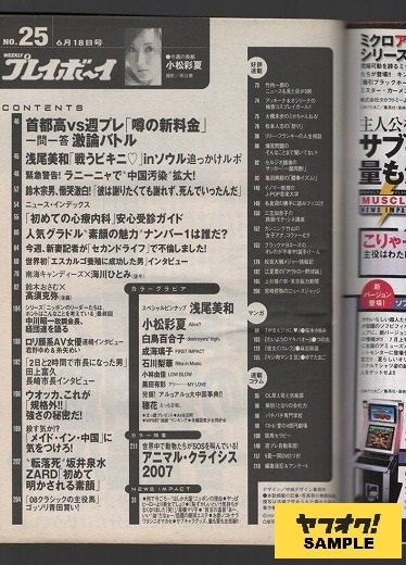 週刊プレイボーイ　－首都高ｖｓ．週プレ〝噂の新料金激論バトル－　２００７年６月１８日超特大号_画像3