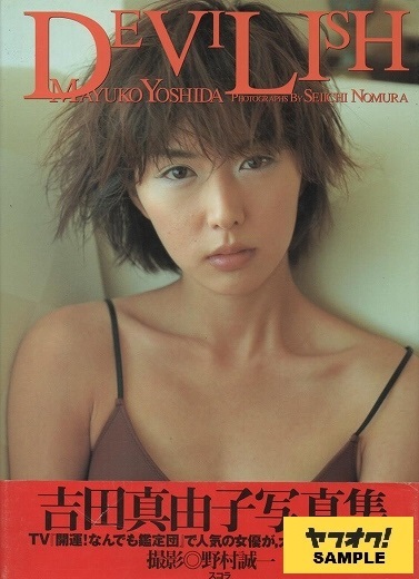  Yoshida Mayuko photoalbum -DEVILISH-