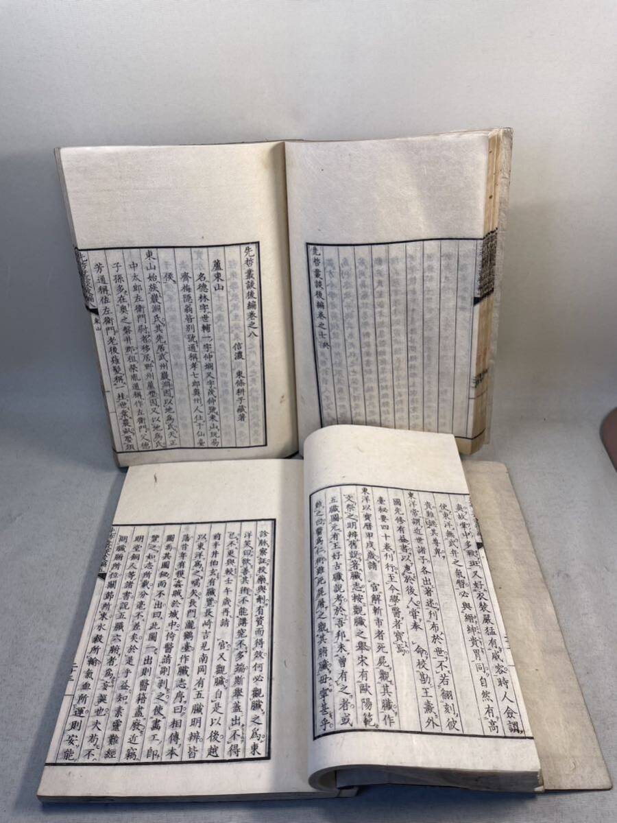 古文書　和本　版本　漢文　先哲？談後編　四冊_画像6