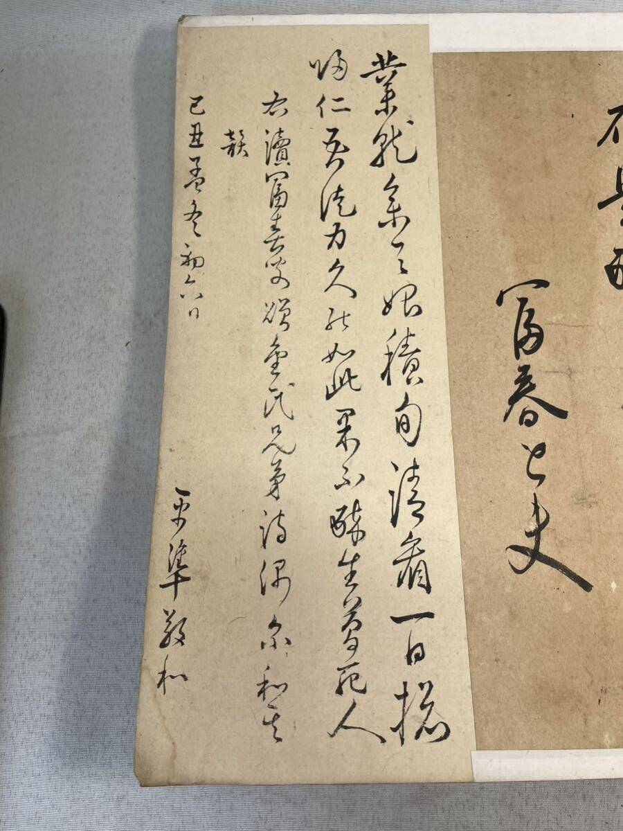 掛軸　書画　肉筆　仙台藩内伝来　書　在銘_画像4