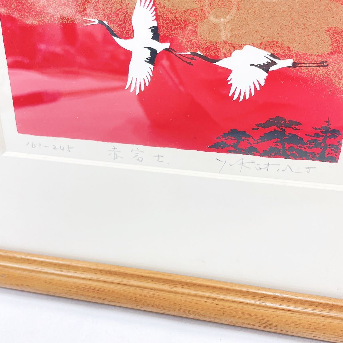  Yoshioka . Taro [ red Fuji ] silk screen Mt Fuji crane landscape painting 161-245 R shop 04300