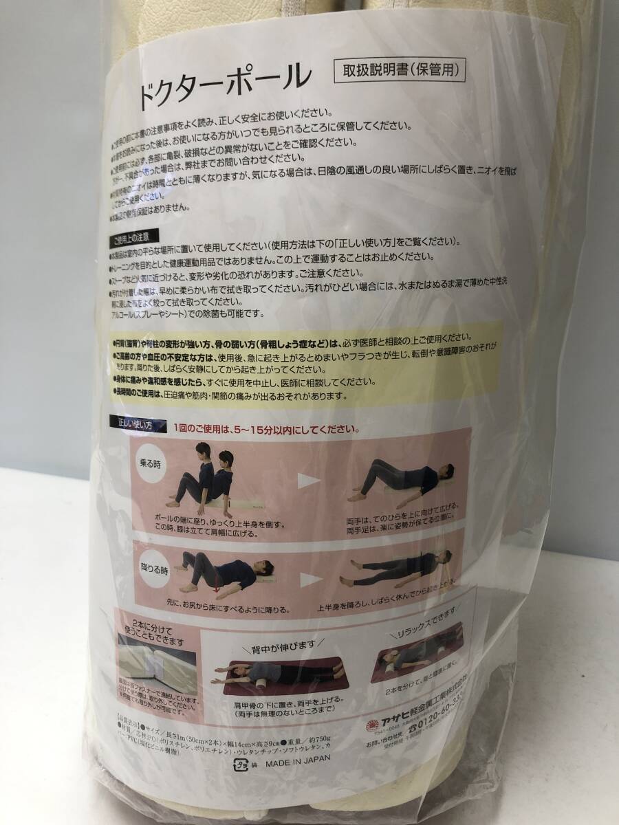 Doctor Pole ドクターポール 極美品 説明書付き アサヒ系金属工業_画像3