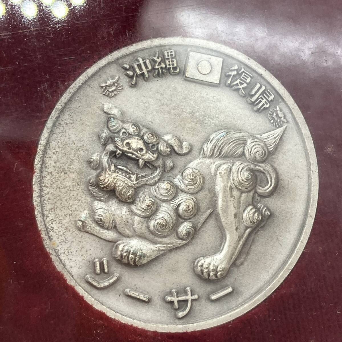 1972 純銀 沖縄復帰記念メダル 硬貨 3枚セット コインの画像4
