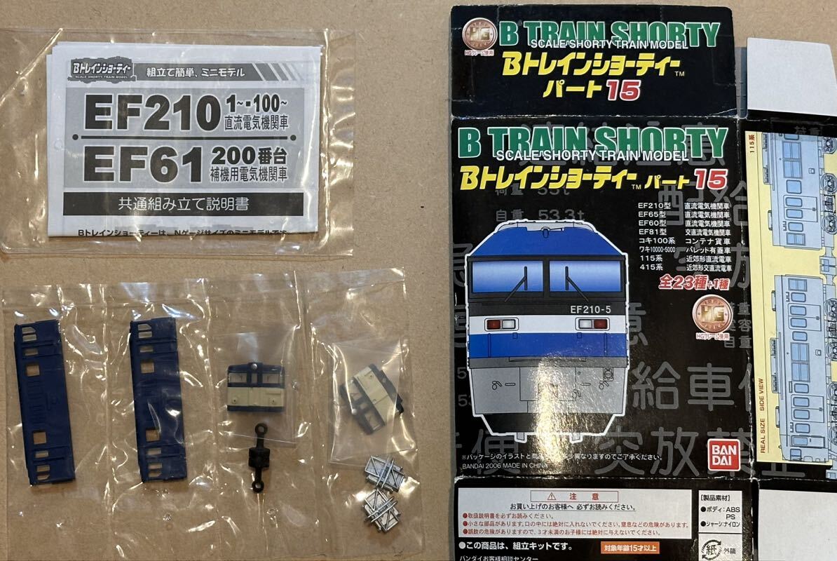 Bトレインショーティー パート15 シークレット EF61 200 未 Bトレインショーティー パート15 シークレット EF61 200 未