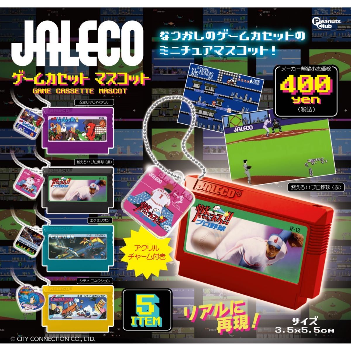 JALECO ジャレコ ゲームカセットマスコット 全5種 ガチャ