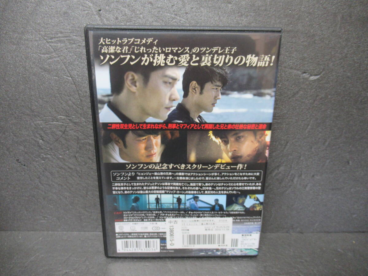 ヒョンジェ ~釜山港の兄弟~ [DVD] 5/3615_画像3
