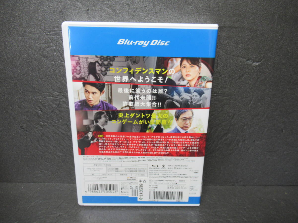 コンフィデンスマンJP プリンセス編 Blu-ray 5/3612_画像3