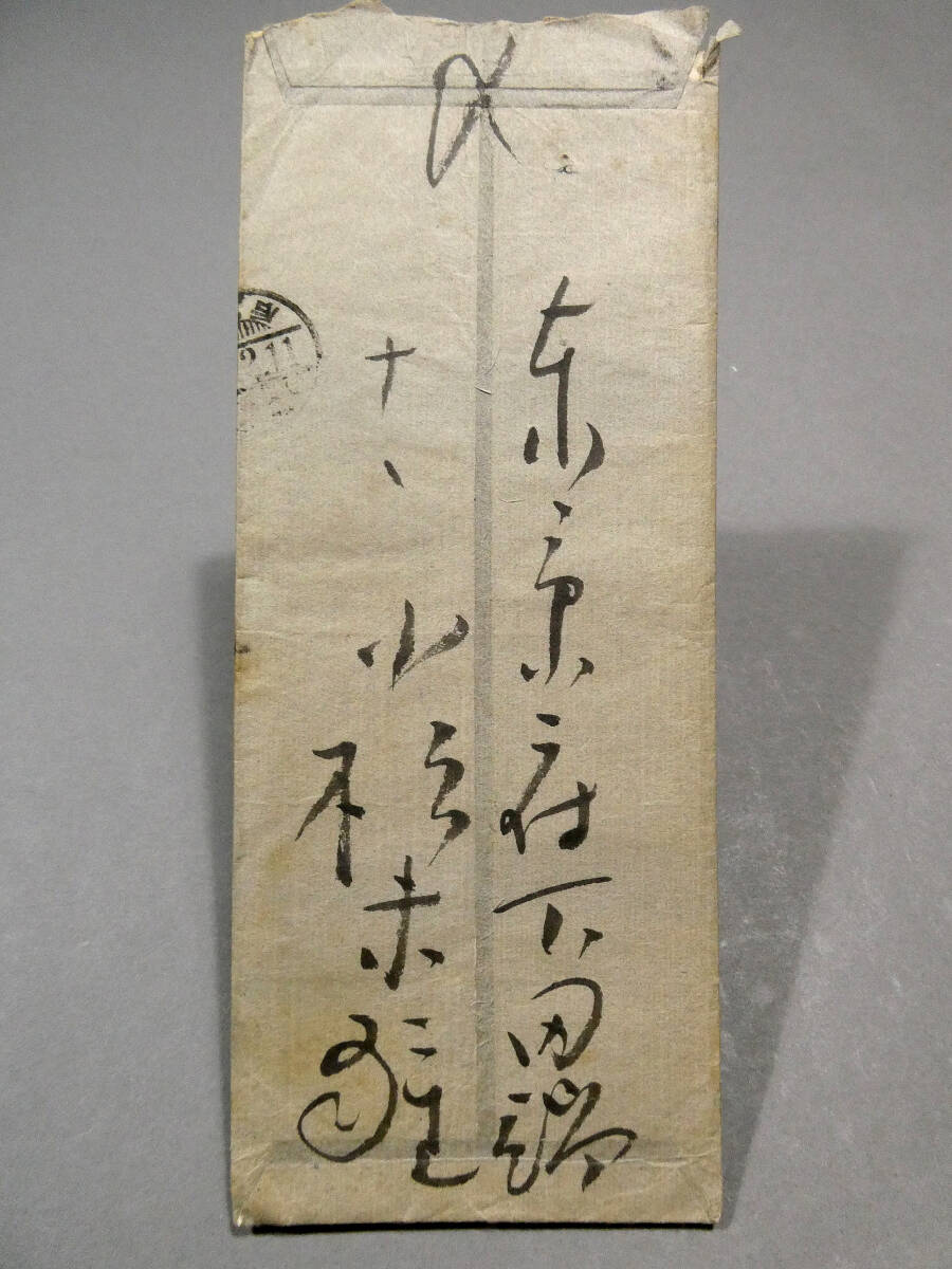 小杉放庵（小杉未醒）◆自筆肉筆 真筆 毛筆書簡◆大正6年 木村武山宛◆「院友推せん状を十一日会にてお送り申上る」◆放菴 『方寸』 十便図_画像2