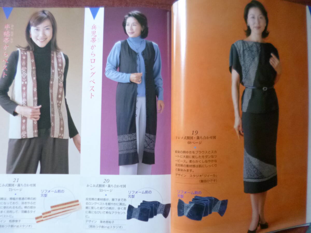 和服のリフォーム　NO.５☆着物・帯のリメイク_画像2