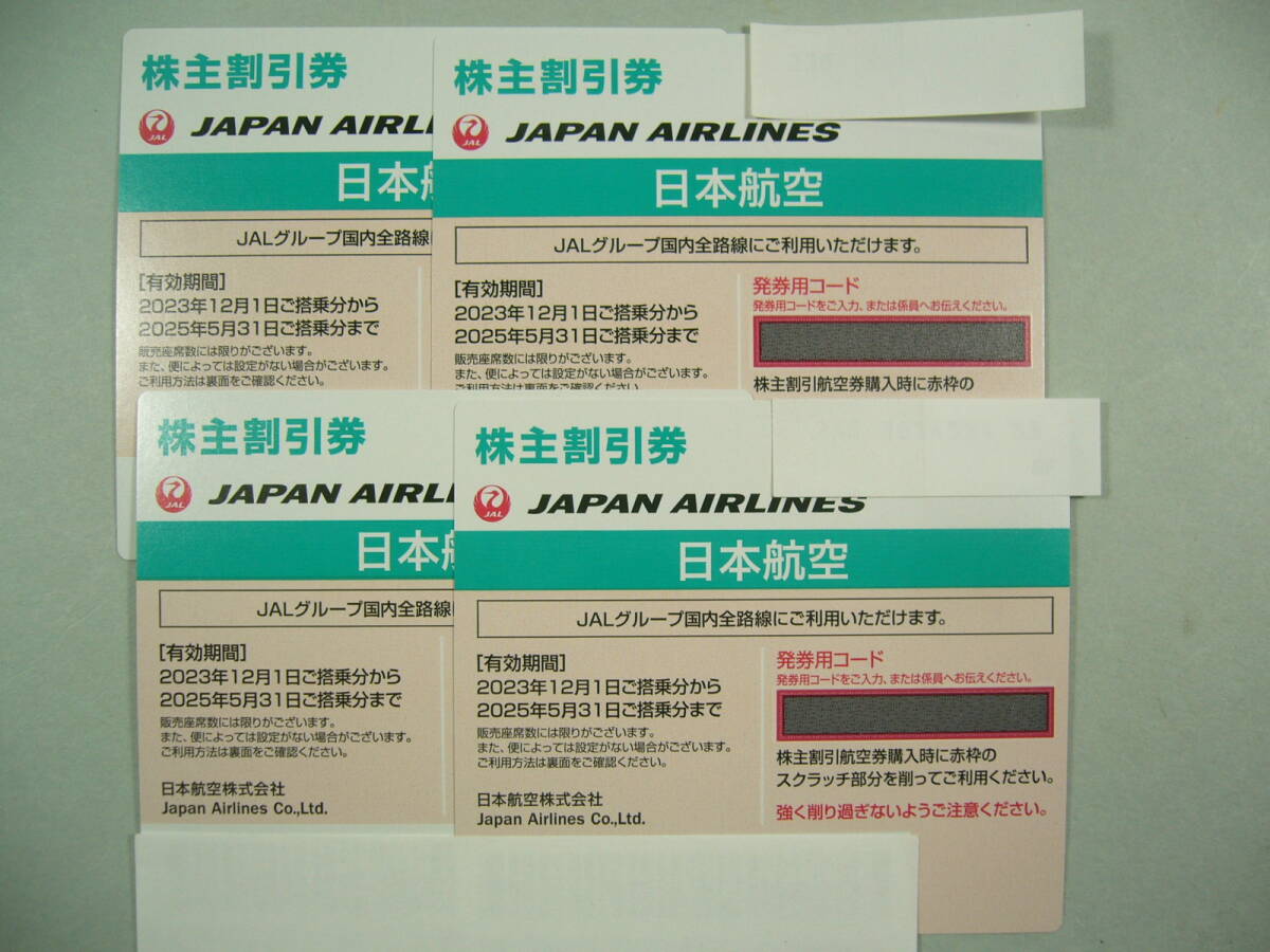 JAL 株主優待券　4枚セット　～2025年5月31日　送料無料_画像1