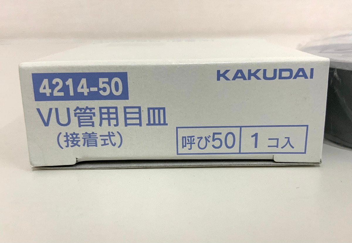 KAKUDAI　カクダイ　VU管用目皿　接着式　4214-50　呼び５０　排水/流し/水回り/配管部品/水栓 ⑥_画像2