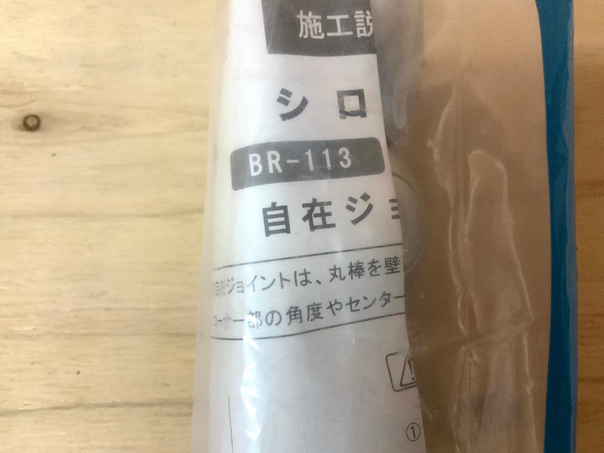 激安 金物屋在庫品 WB シロクマ 自在ジョイント コーナーやセンターに シルバー 32mm /手すり部材/ジョイント/金具 ③_画像6