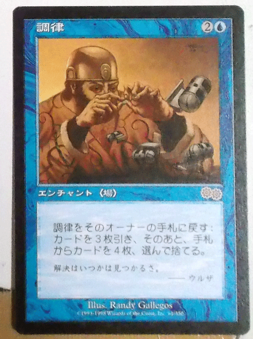 MTG 日本語 /調律/ウルザズ・サーガ/レア_画像1