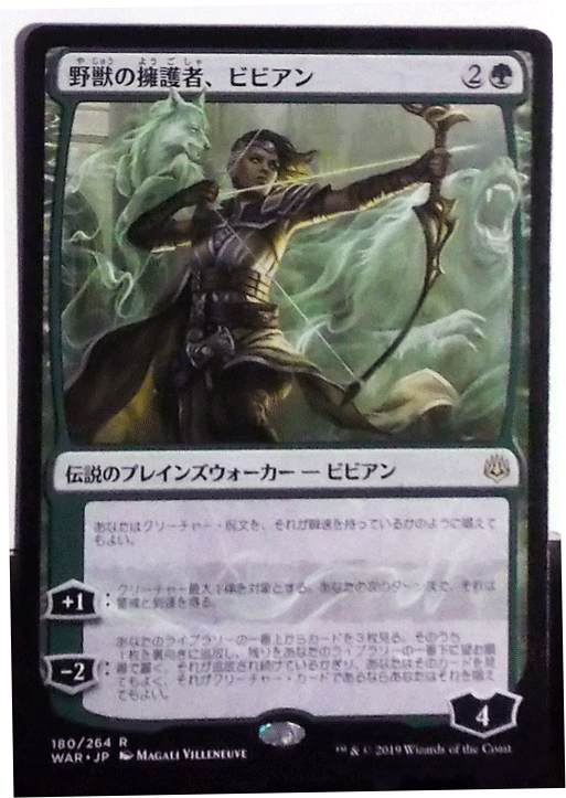 ヤフオク Mtg日本語 野獣の擁護者 ビビアン 灯争大戦 レア