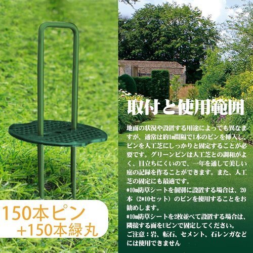 uピン杭 グリーン おさえピン ビニールマルチ 人工芝 園芸シート Bakulyor 150本セット 緑丸付き 206_画像2