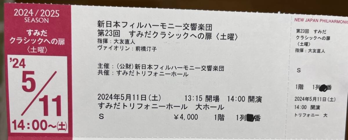  New Japan Phil musical performance . ticket 1 sheets large . direct person finger . Maebashi ..