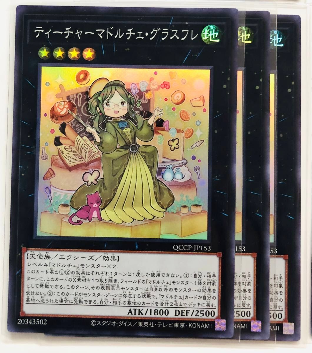 遊戯王 マドルチェ 9枚セット QUARTER CENTURY CHRONICLE 遊戯王 マドルチェ 9枚セット QUARTER CENTURY CHRONICLE