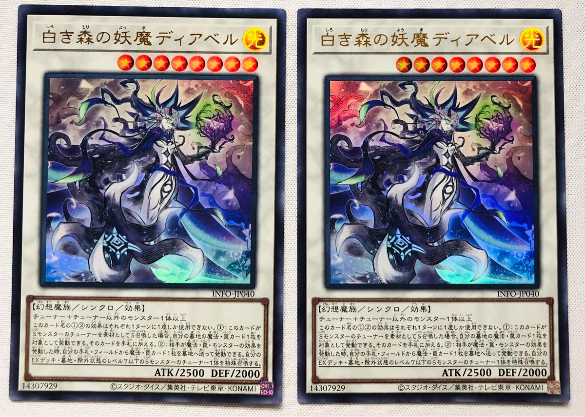 遊戯王　白き森の妖魔ディアベル　3枚セット　スリーブ保管