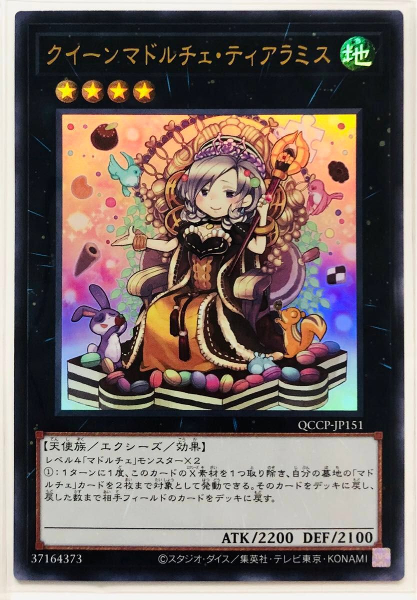遊戯王 マドルチェ 9枚セット QUARTER CENTURY CHRONICLE 遊戯王 マドルチェ 9枚セット QUARTER CENTURY CHRONICLE